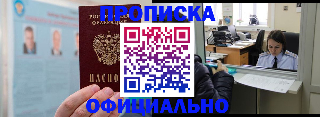 временная регистрация гарантия в Светлогорске