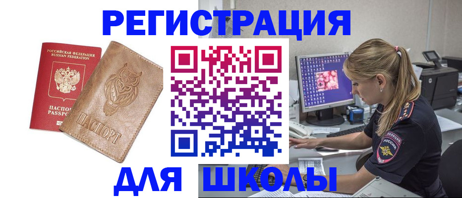 купить прописку в Светлогорске